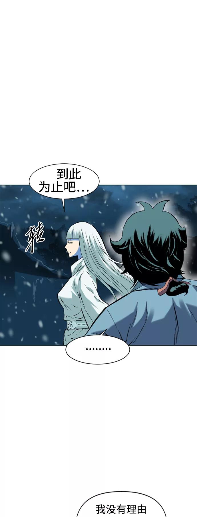 《天下第一人》[第11话] 天山雪女（4） 第63页