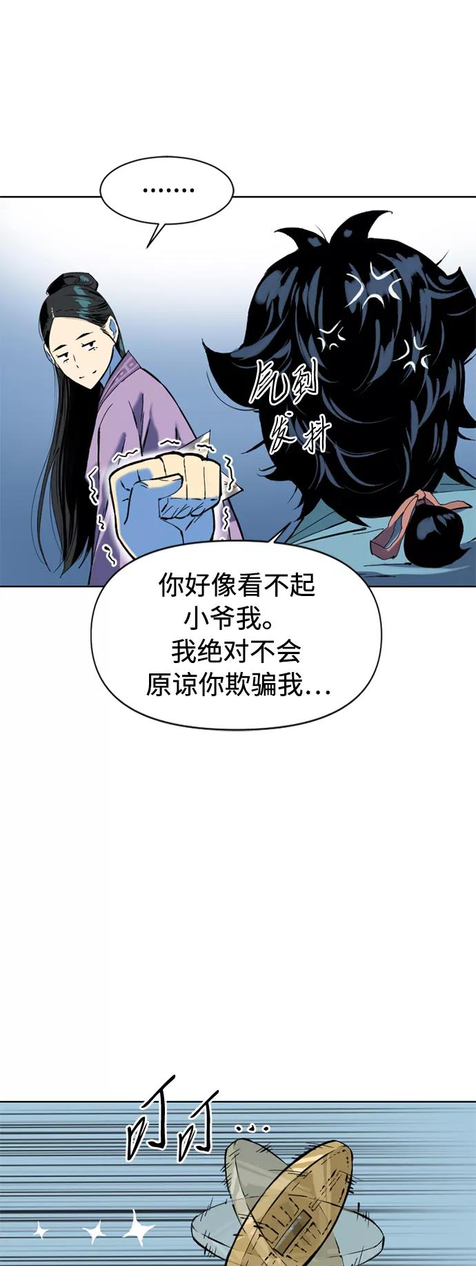 《天下第一人》[第11话] 天山雪女（4） 第75页