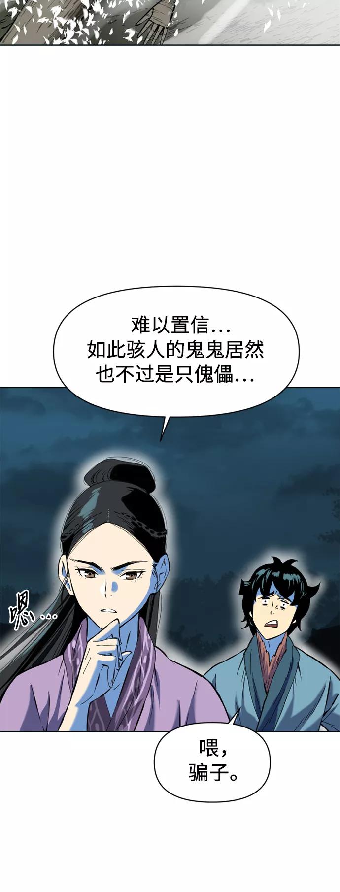 《天下第一人》[第11话] 天山雪女（4） 第74页