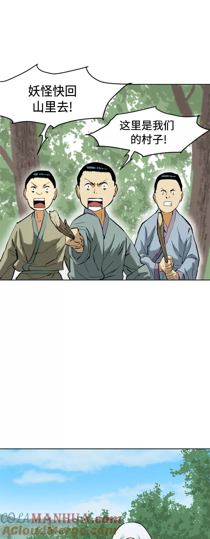 《天下第一人》[第11话] 天山雪女（4） 第10页
