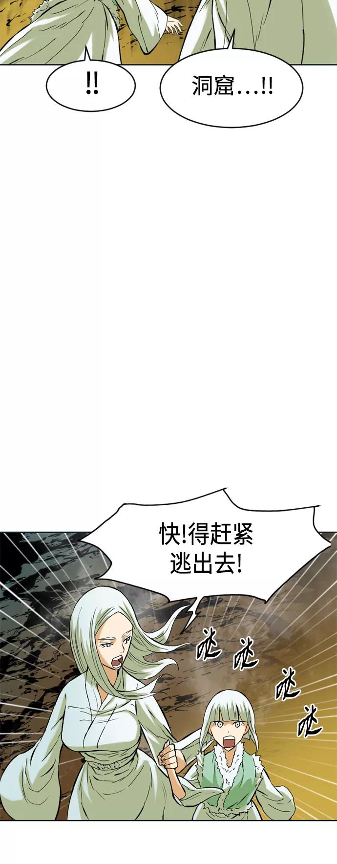《天下第一人》[第11话] 天山雪女（4） 第21页