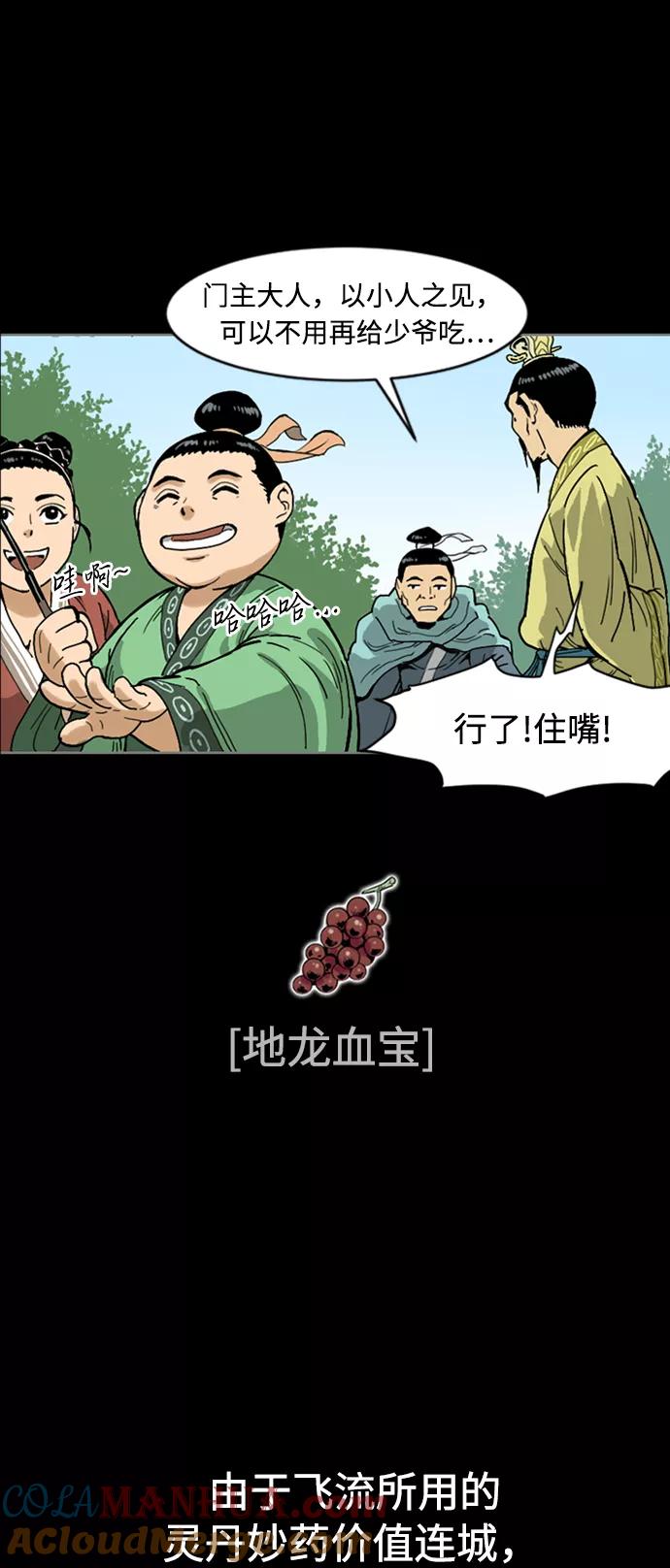 《天下第一人》[第12话] 飞流（1） 第28页