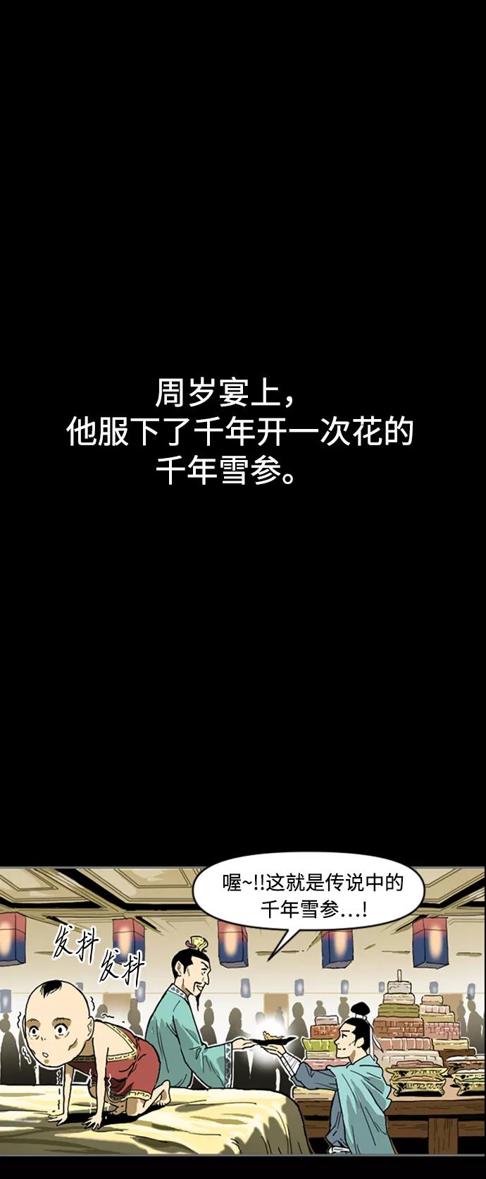 《天下第一人》[第12话] 飞流（1） 第24页