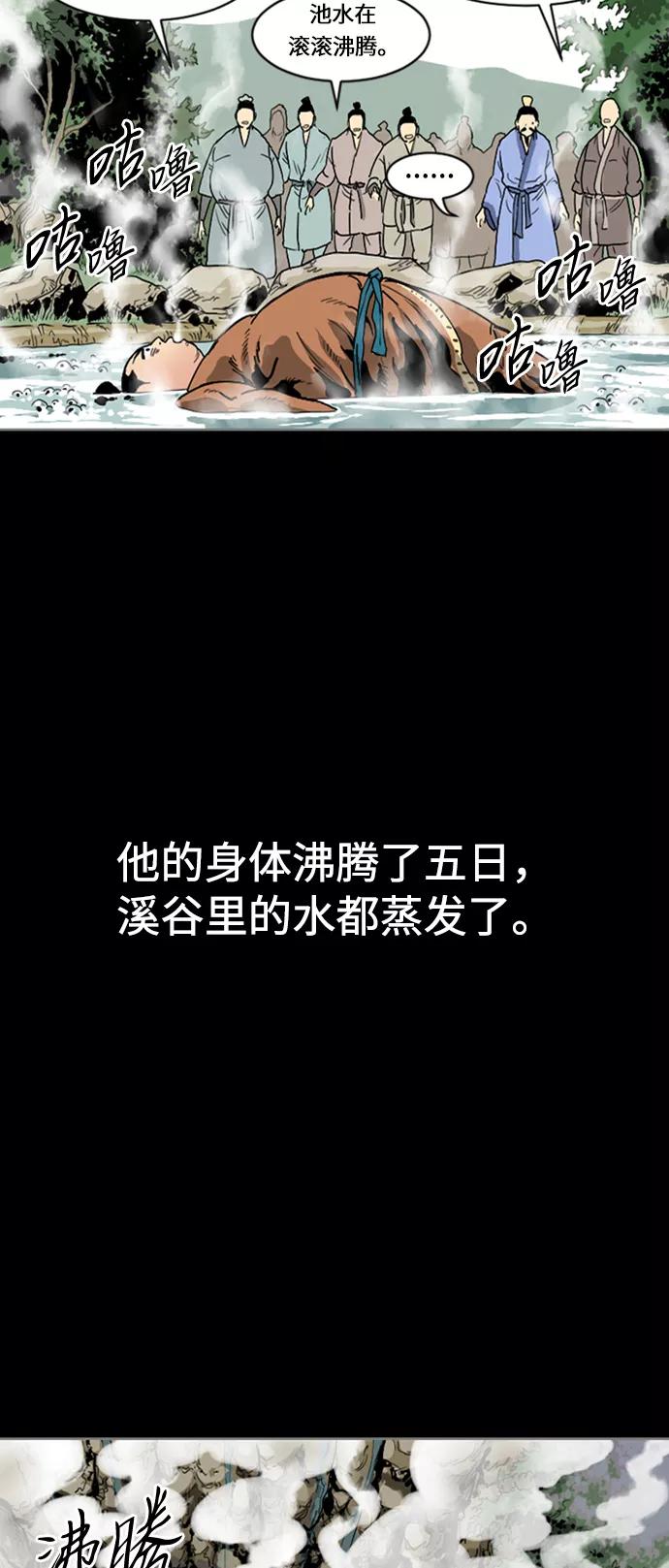 《天下第一人》[第12话] 飞流（1） 第35页