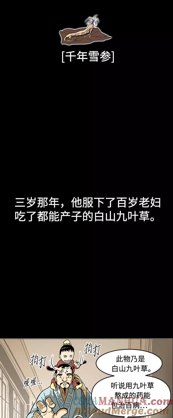《天下第一人》[第12话] 飞流（1） 第25页