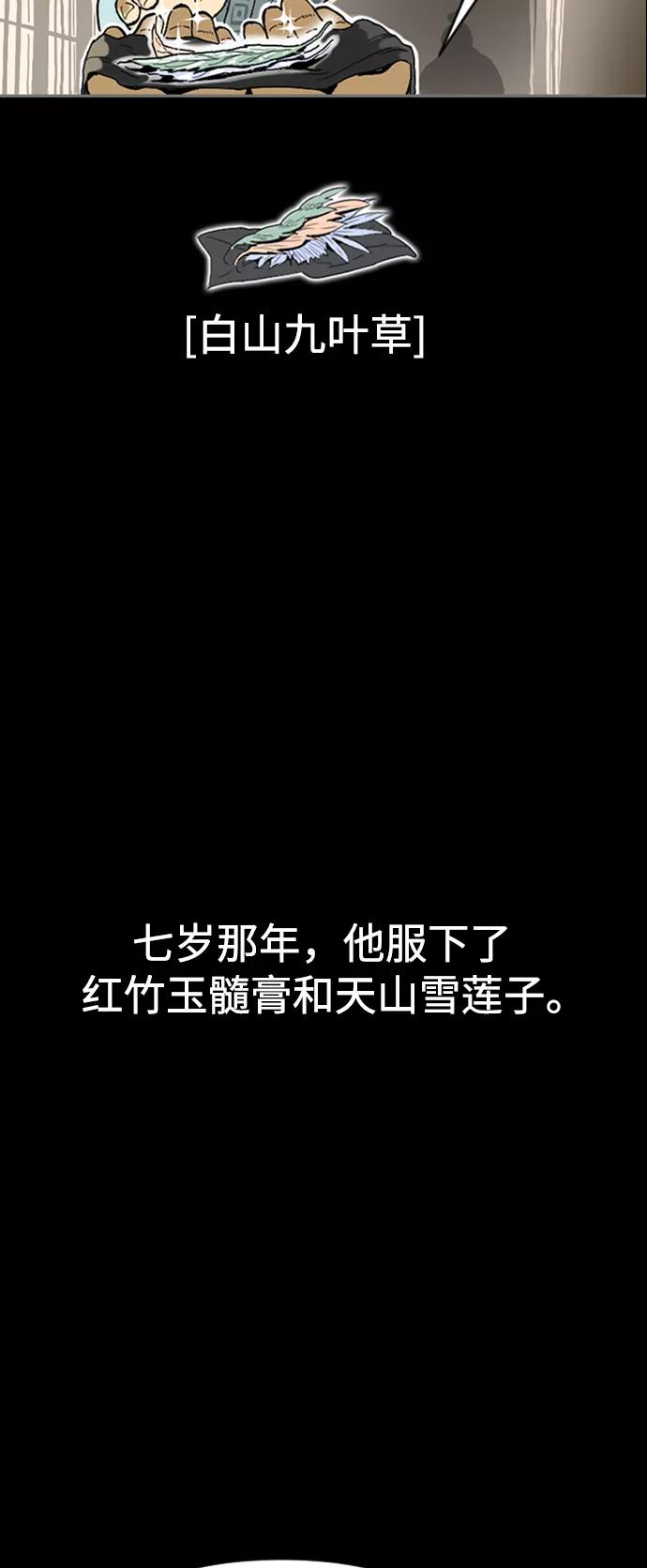《天下第一人》[第12话] 飞流（1） 第26页