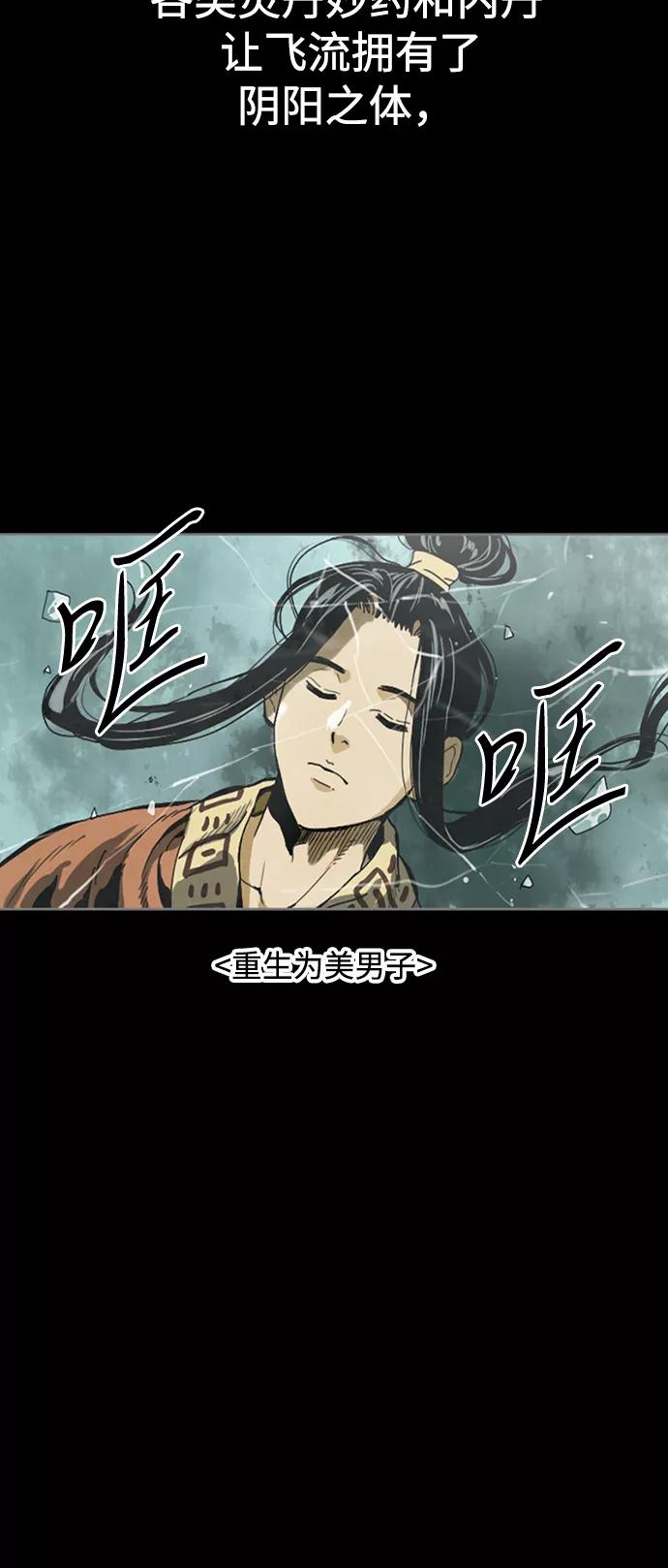 《天下第一人》[第12话] 飞流（1） 第38页