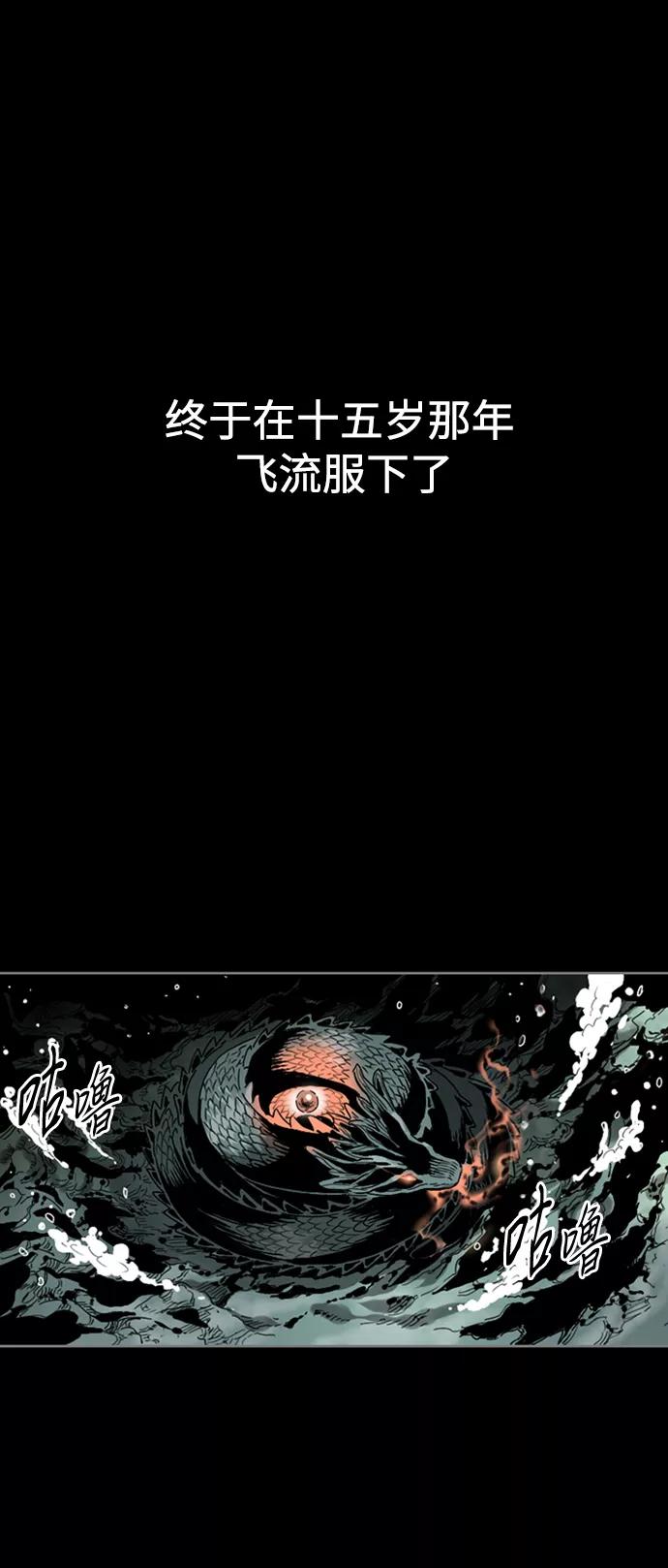 《天下第一人》[第12话] 飞流（1） 第30页