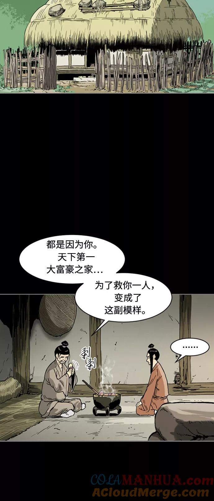《天下第一人》[第12话] 飞流（1） 第40页