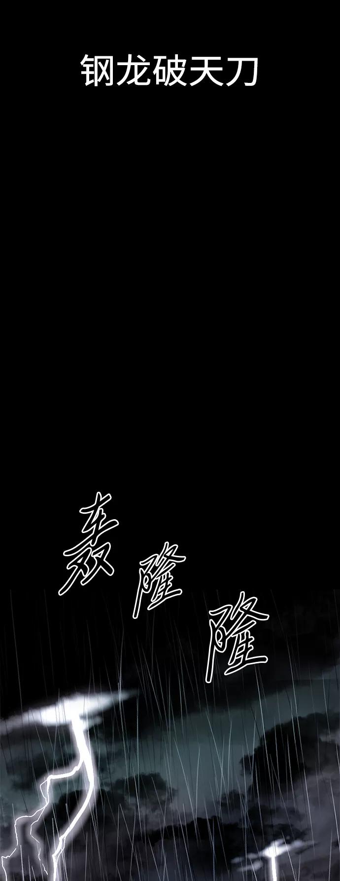 《天下第一人》[第12话] 飞流（1） 第12页