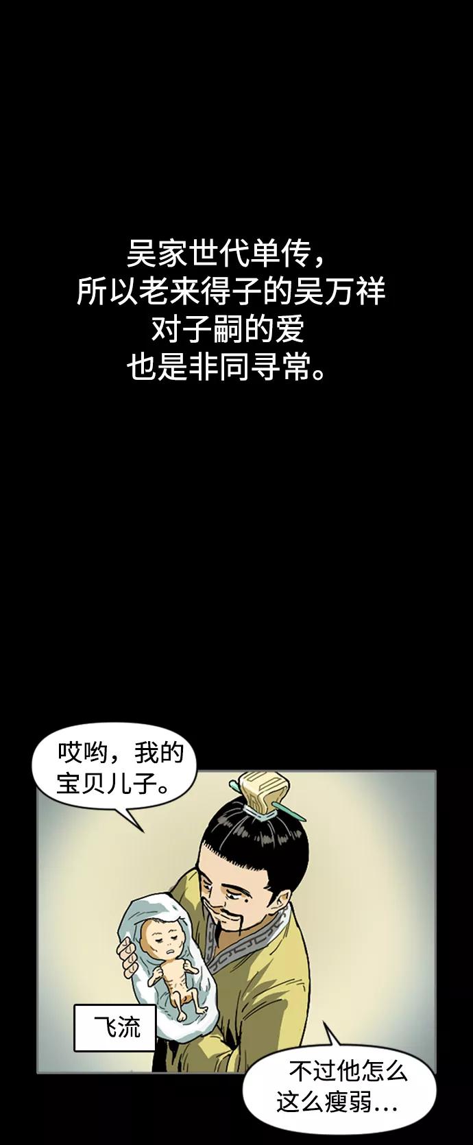 《天下第一人》[第12话] 飞流（1） 第20页