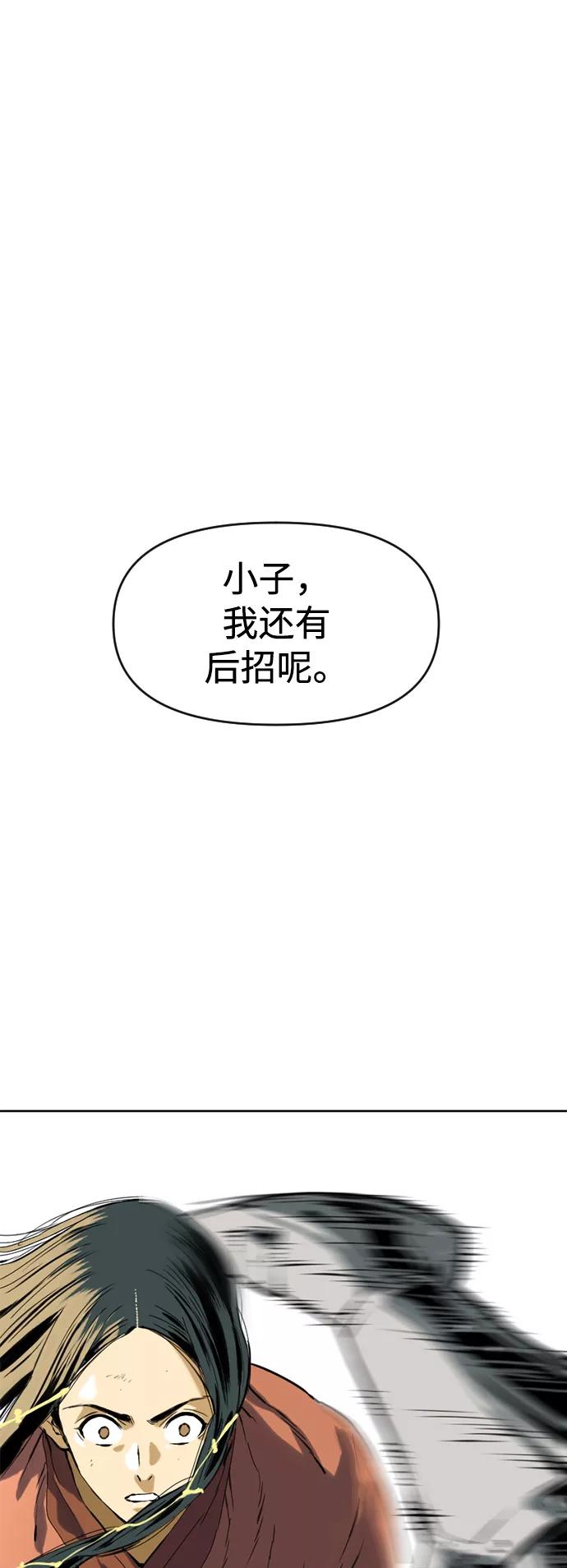 《天下第一人》[第13话] 飞流（2） 第26页