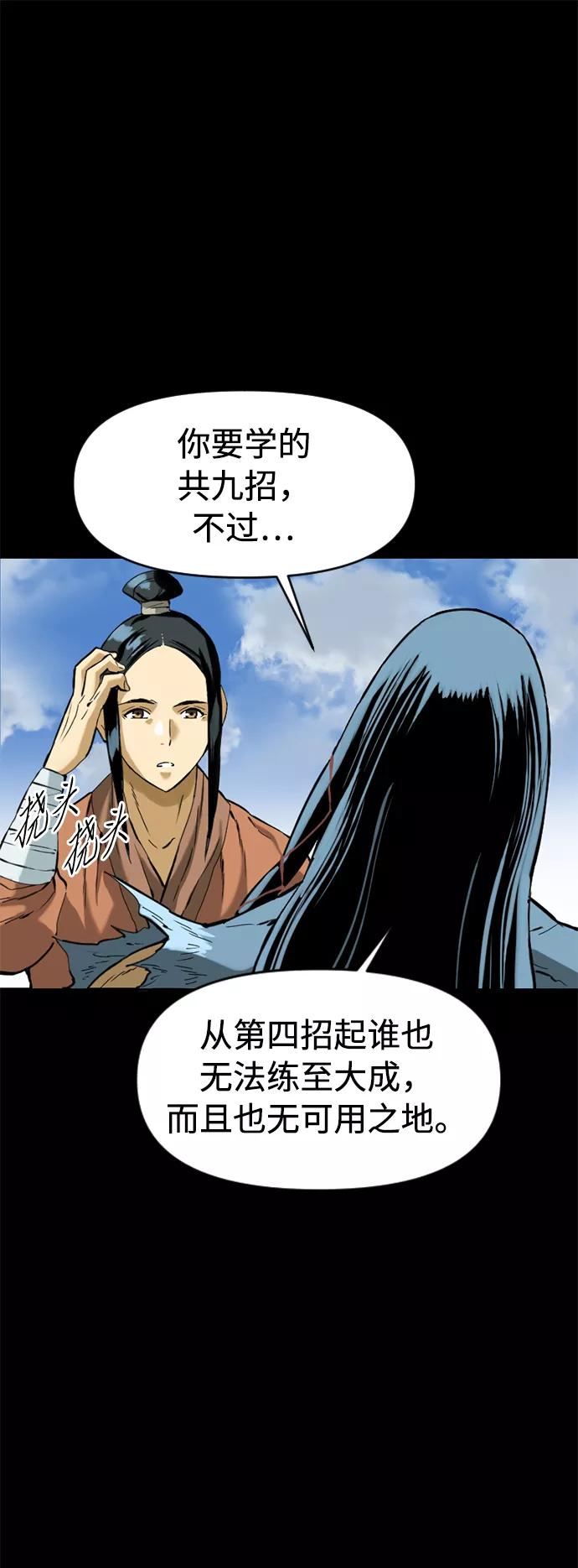 《天下第一人》[第13话] 飞流（2） 第50页