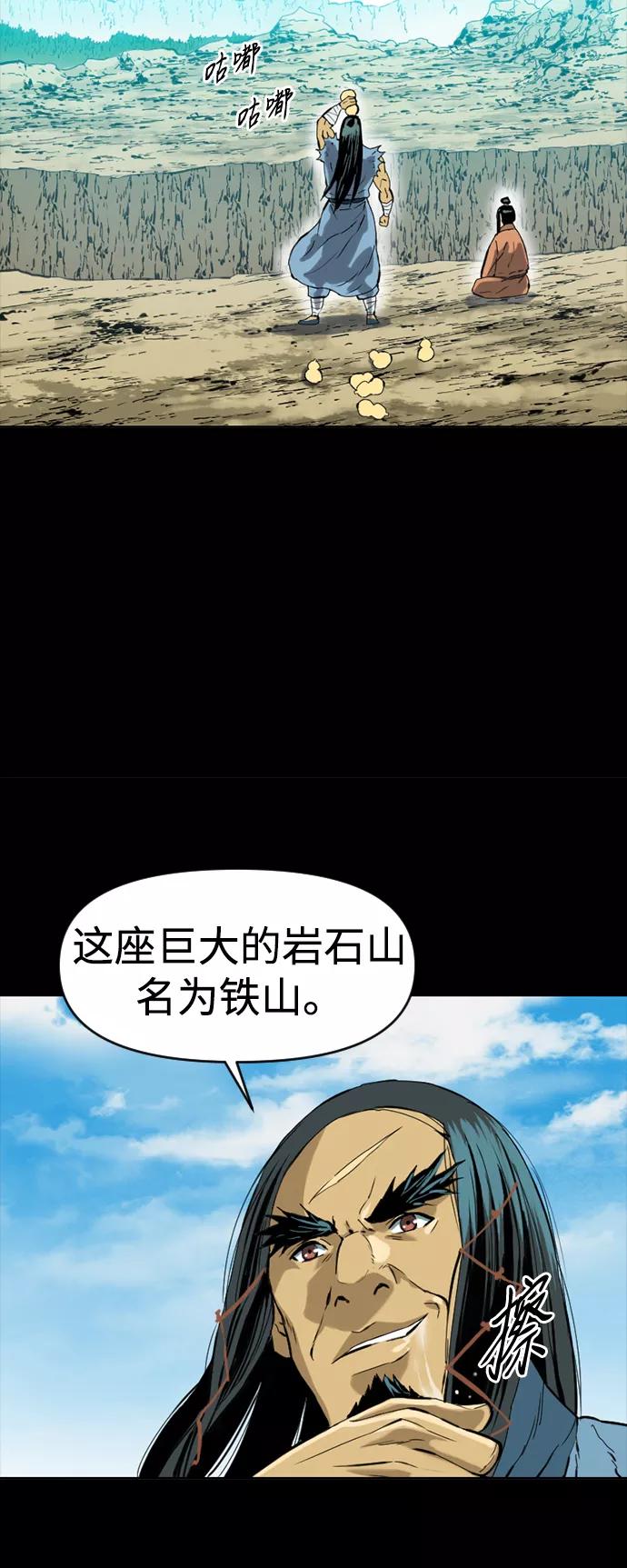 《天下第一人》[第13话] 飞流（2） 第45页