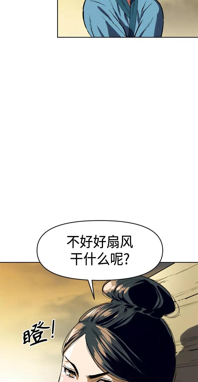 《天下第一人》[第13话] 飞流（2） 第65页