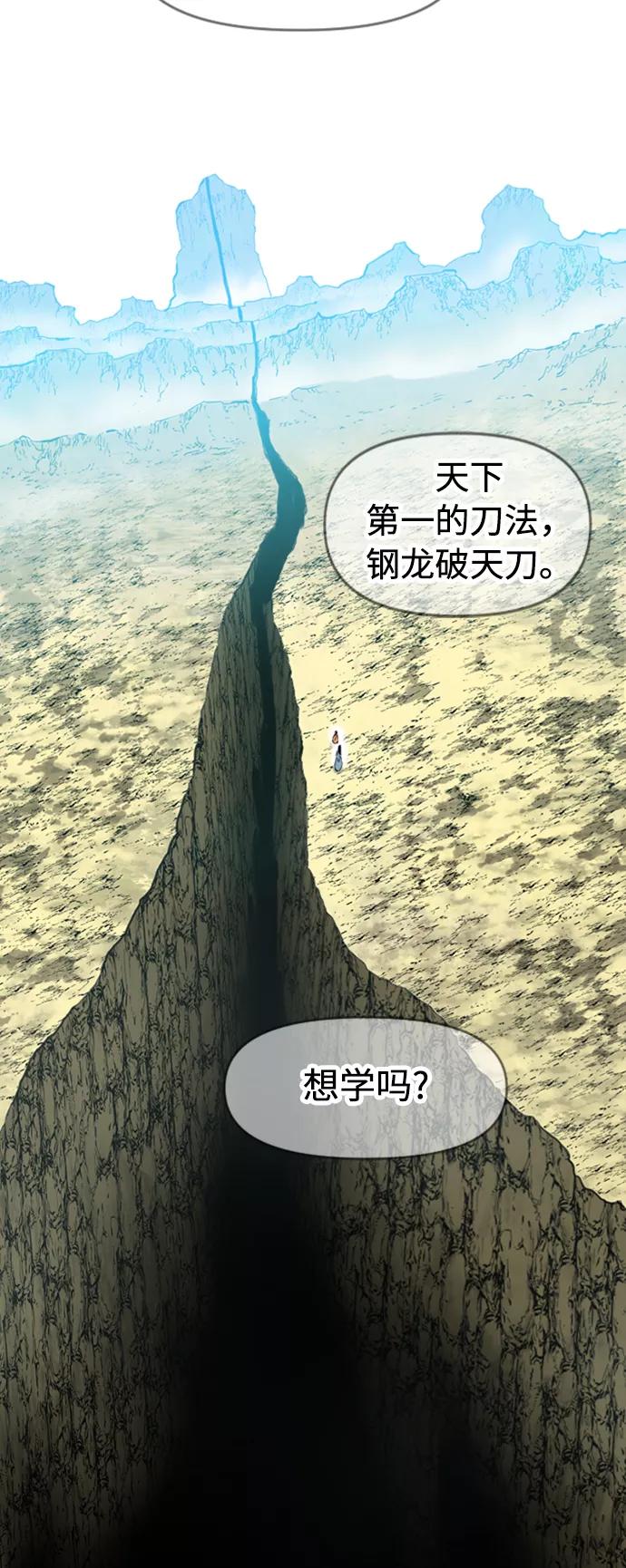 《天下第一人》[第13话] 飞流（2） 第48页