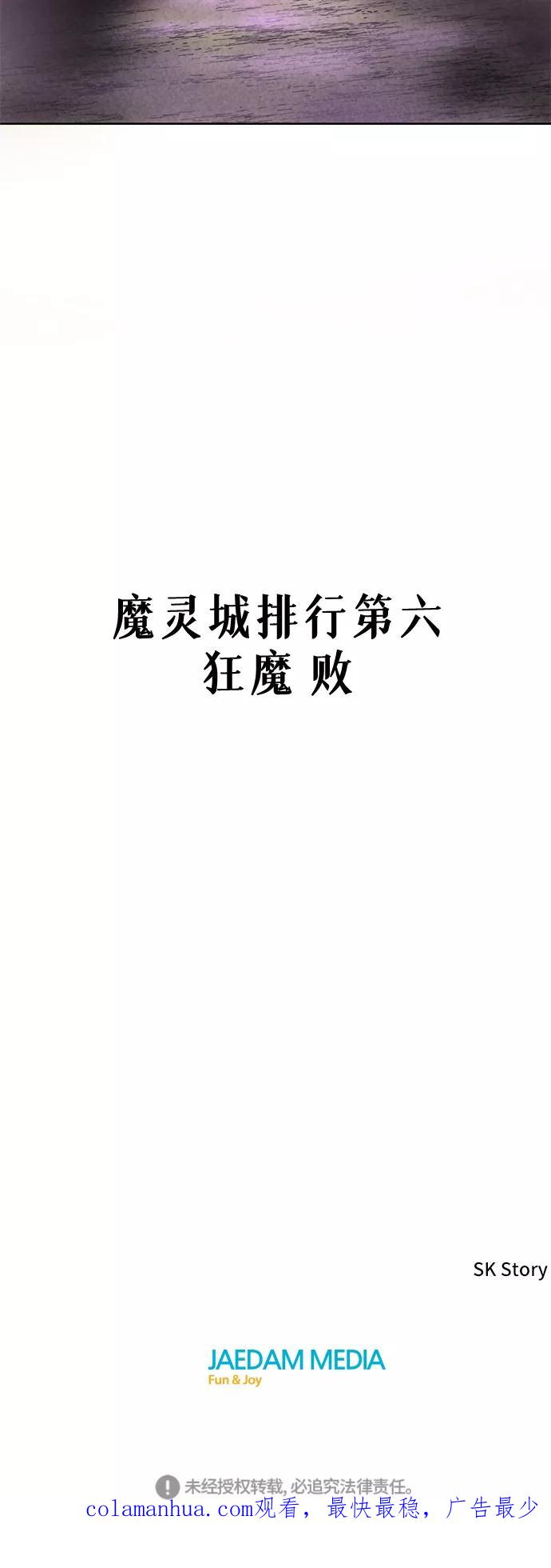 《天下第一人》[第14话] 飞流（3） 第66页