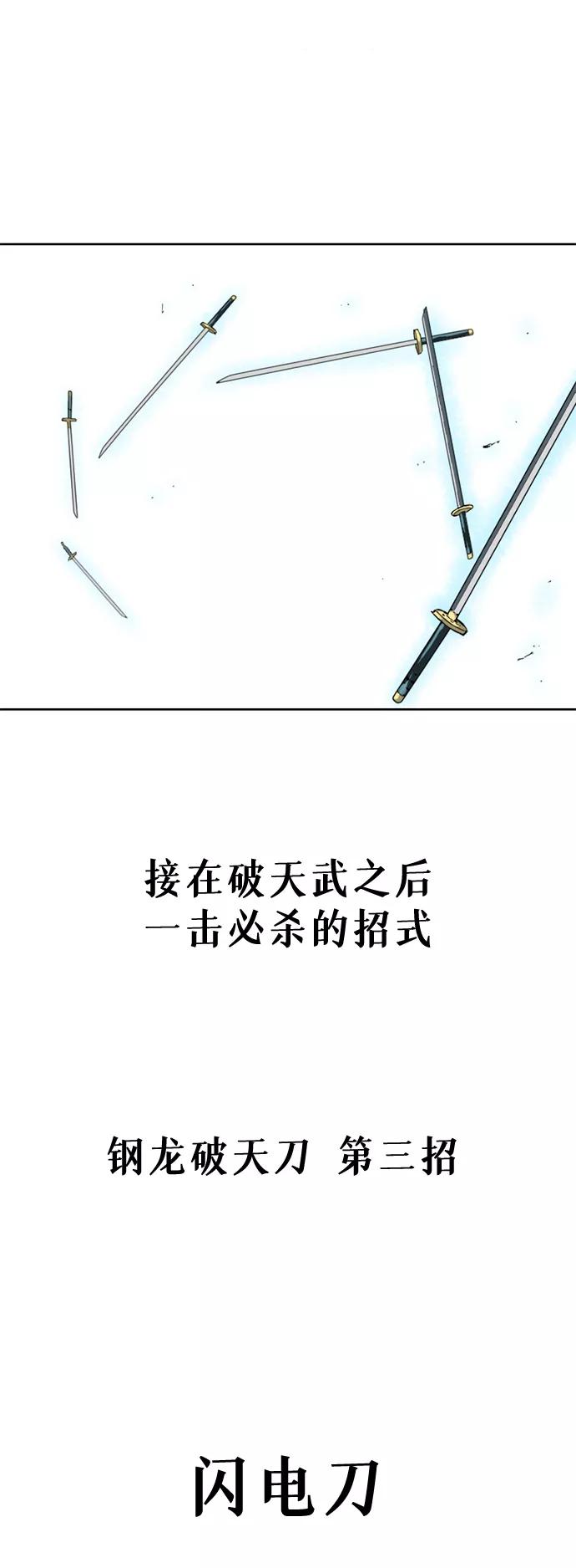《天下第一人》[第14话] 飞流（3） 第60页