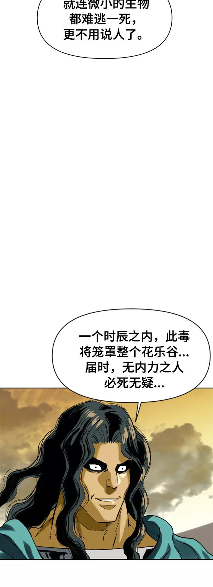 《天下第一人》[第14话] 飞流（3） 第48页
