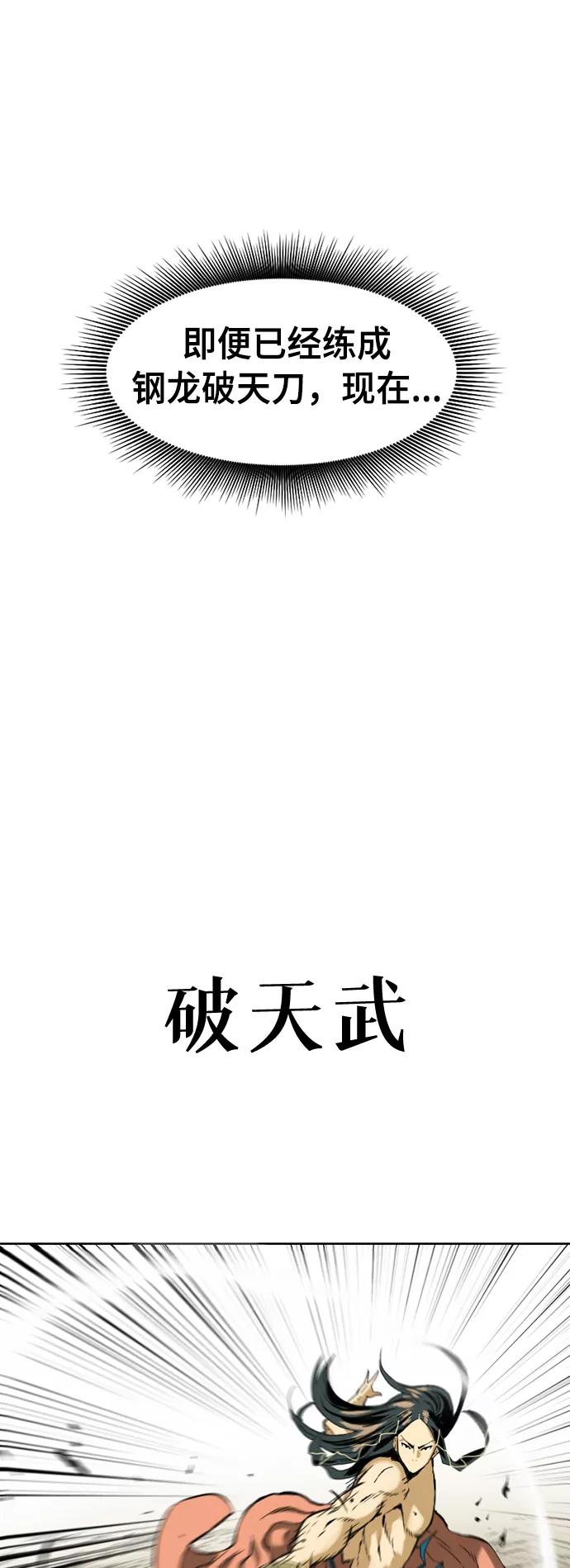 《天下第一人》[第14话] 飞流（3） 第53页