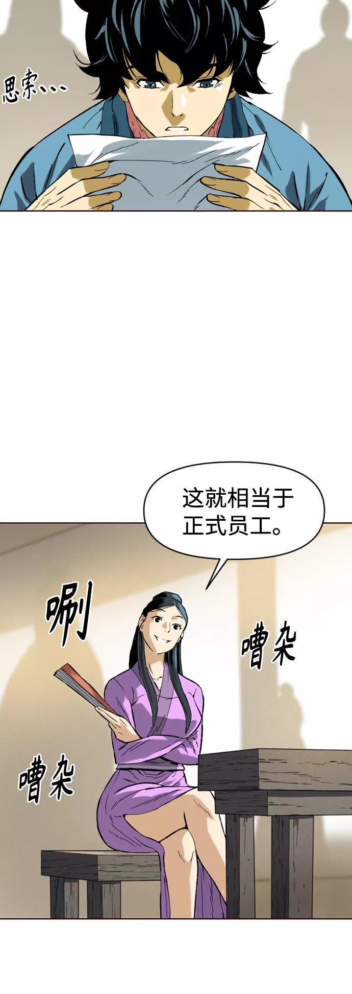 《天下第一人》[第15话] 正式员工 第23页