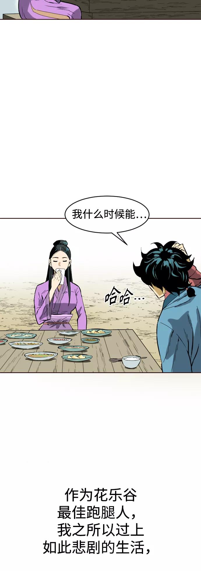 《天下第一人》[第15话] 正式员工 第27页