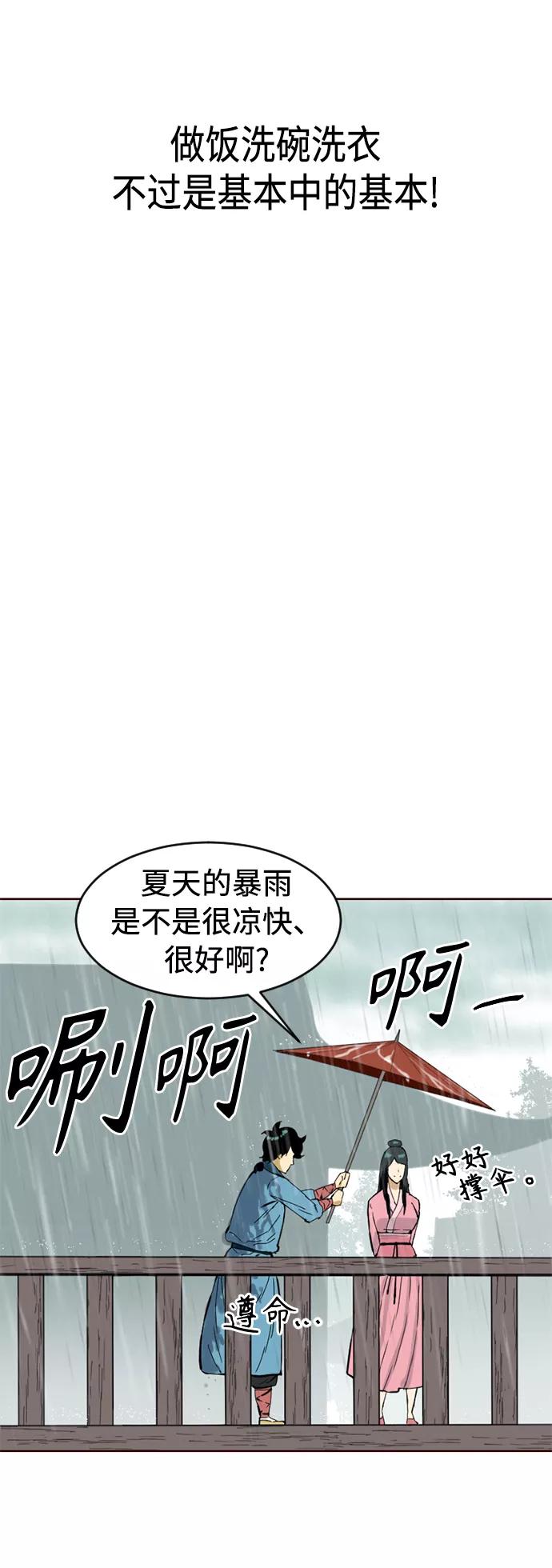 《天下第一人》[第15话] 正式员工 第32页