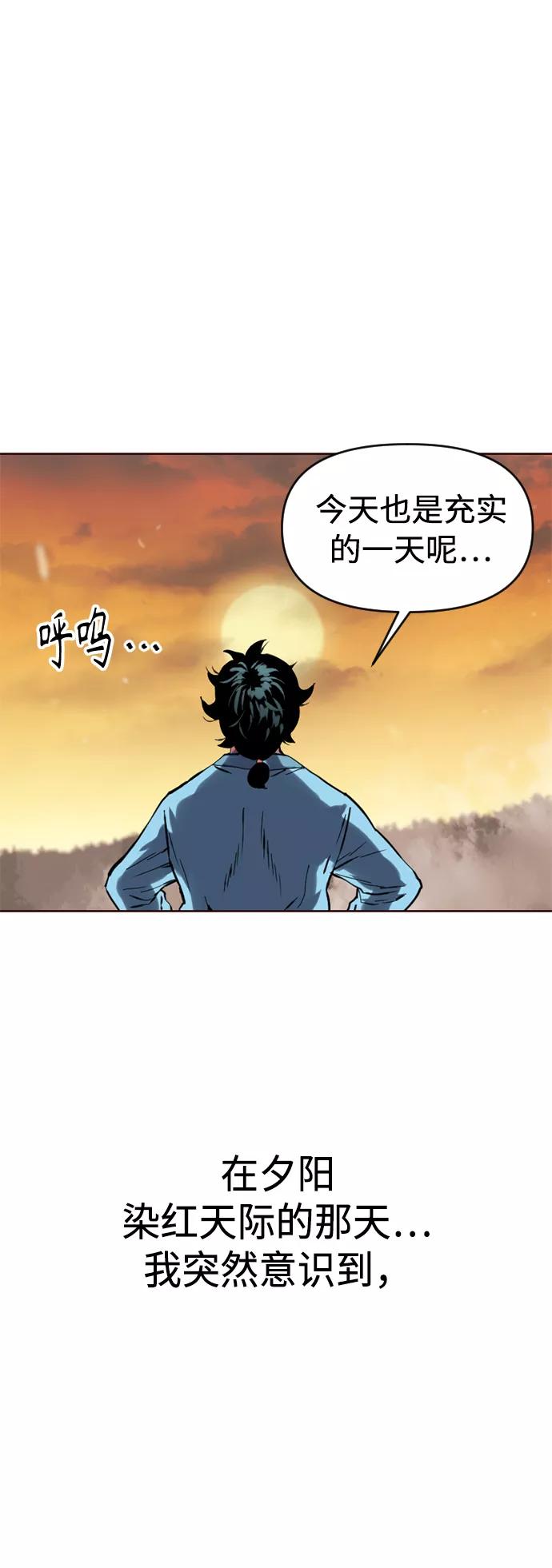 《天下第一人》[第15话] 正式员工 第47页