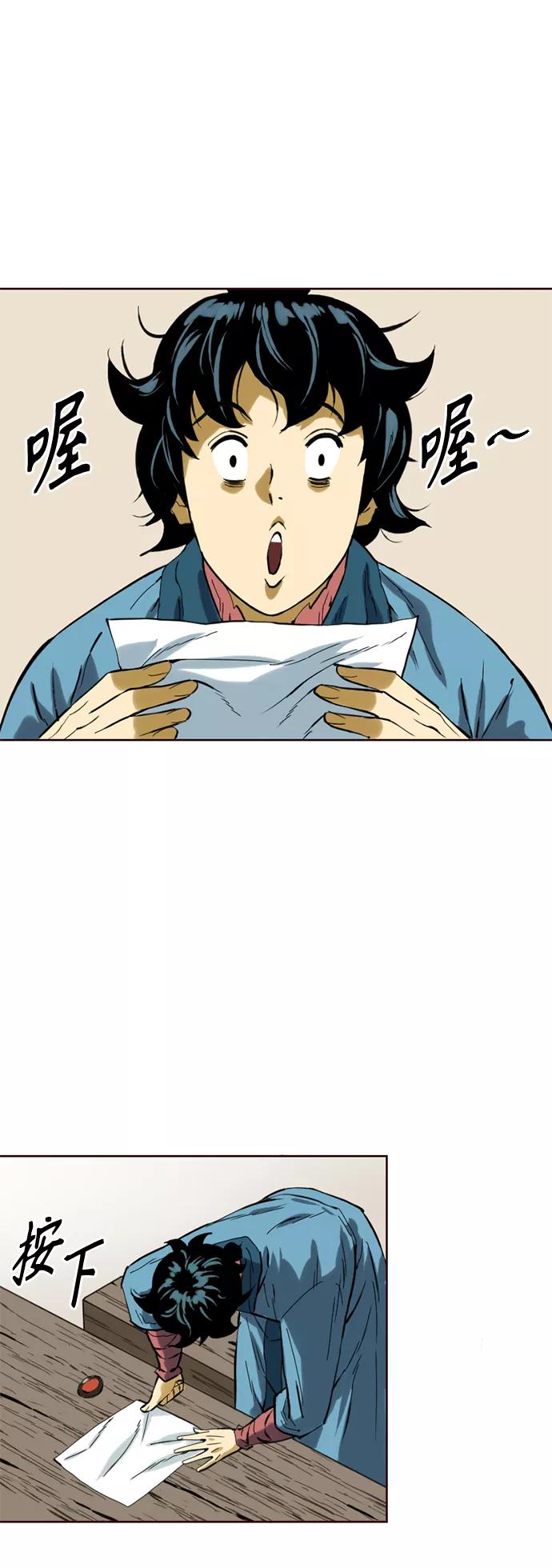《天下第一人》[第15话] 正式员工 第24页