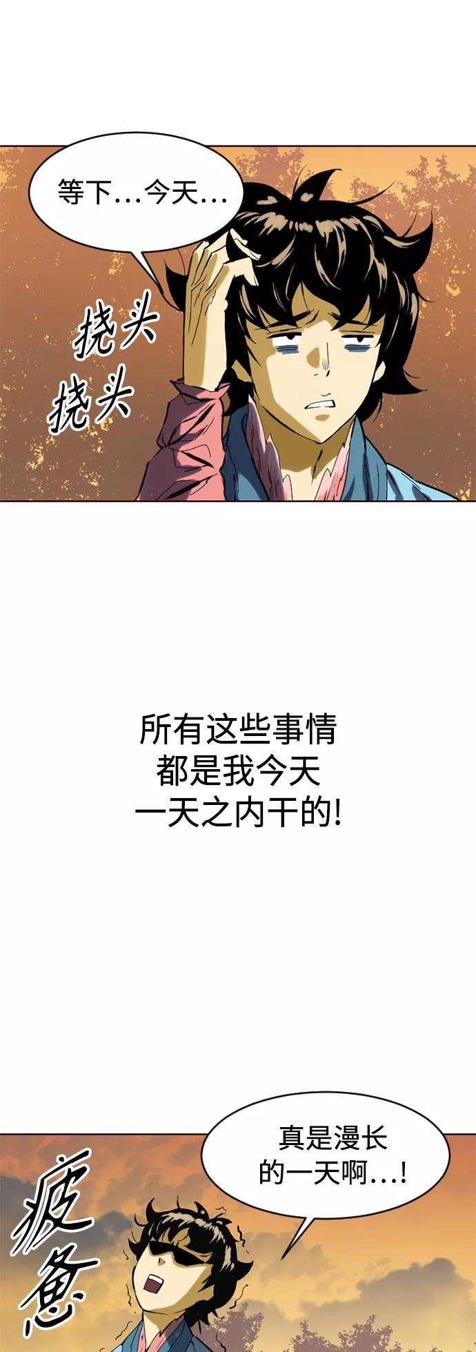 《天下第一人》[第15话] 正式员工 第48页