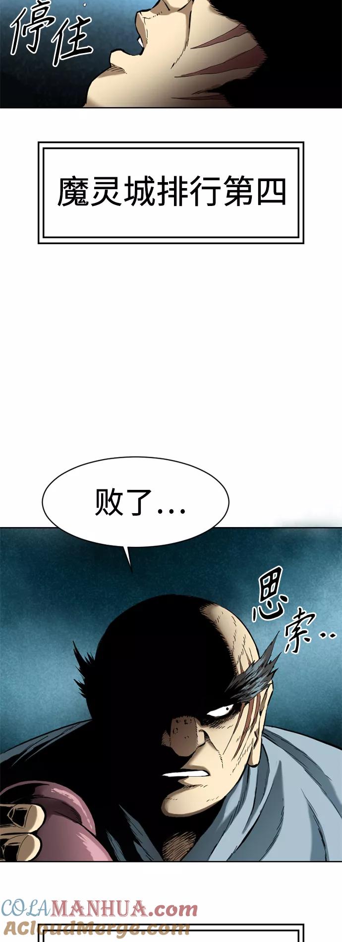 《天下第一人》[第15话] 正式员工 第61页