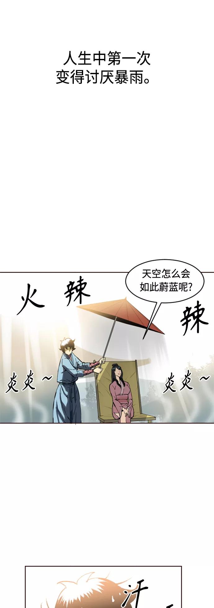 《天下第一人》[第15话] 正式员工 第33页