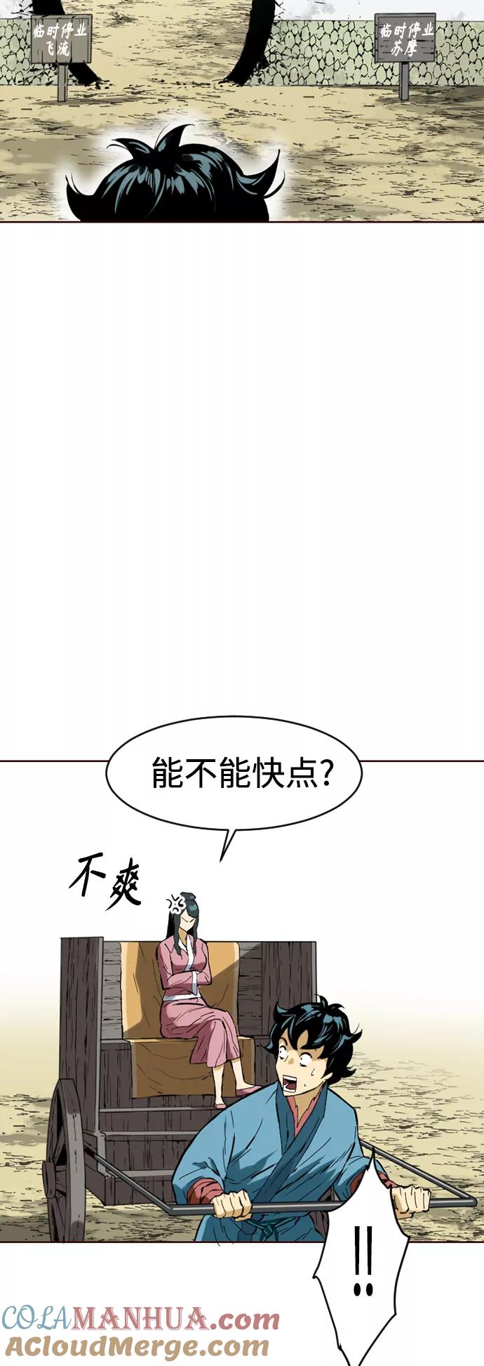 《天下第一人》[第15话] 正式员工 第19页