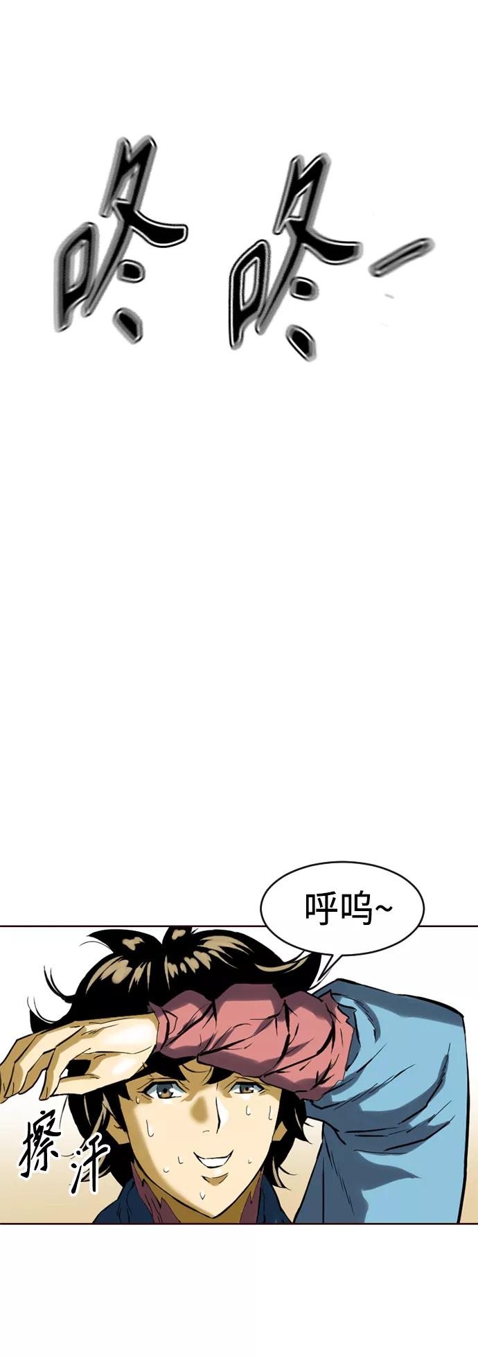 《天下第一人》[第15话] 正式员工 第45页