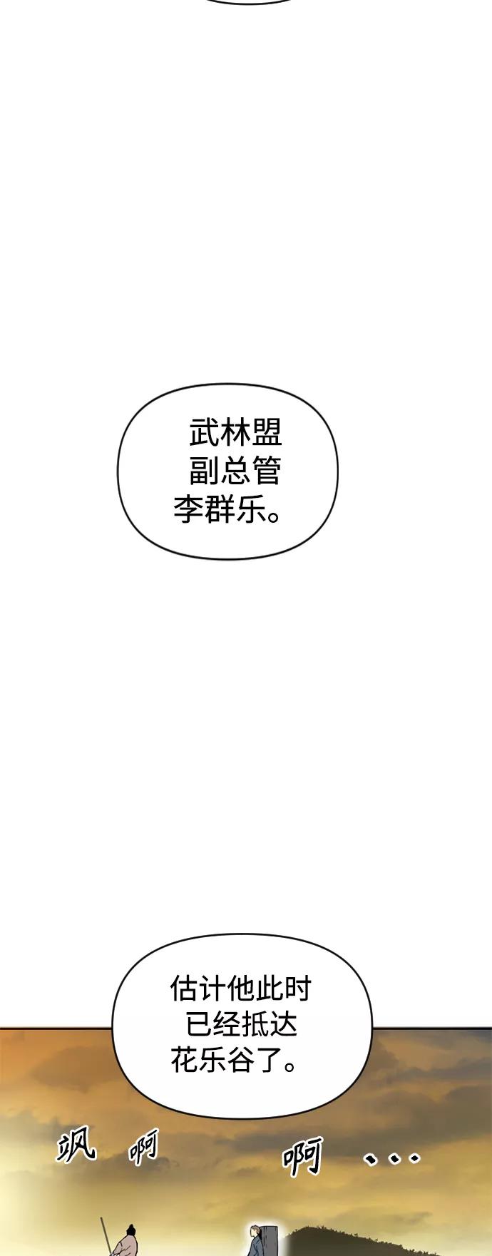 《天下第一人》[第16话] 武林盟 第30页