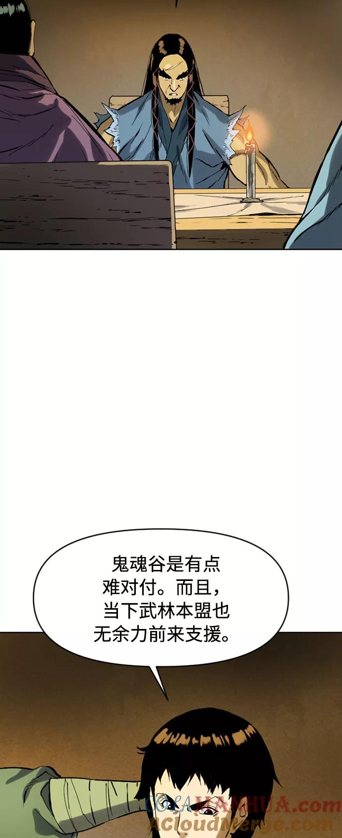 《天下第一人》[第16话] 武林盟 第22页