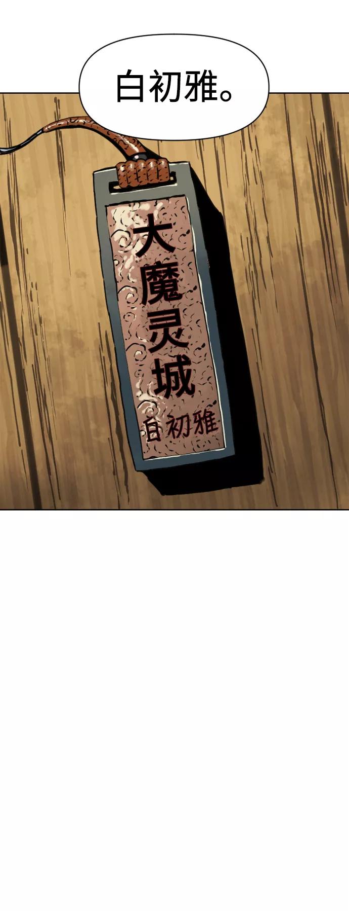 《天下第一人》[第16话] 武林盟 第57页