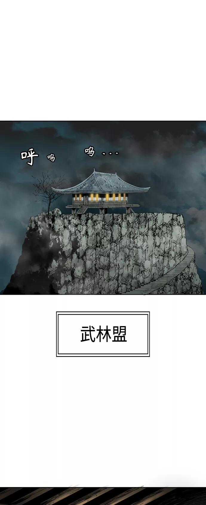 《天下第一人》[第16话] 武林盟 第14页