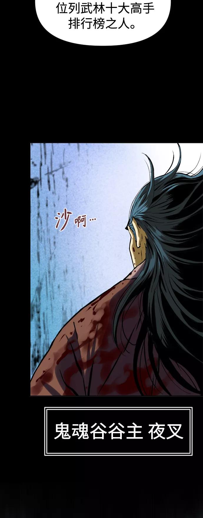 《天下第一人》[第16话] 武林盟 第27页