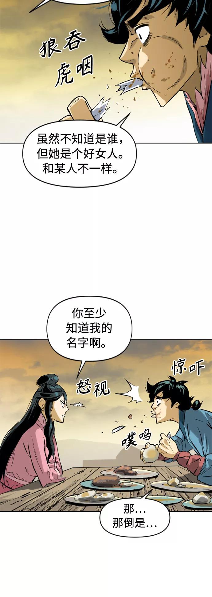 《天下第一人》[第16话] 武林盟 第39页