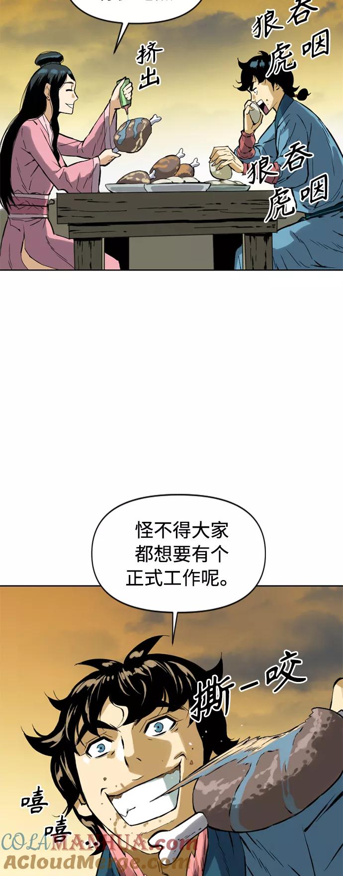 《天下第一人》[第16话] 武林盟 第34页