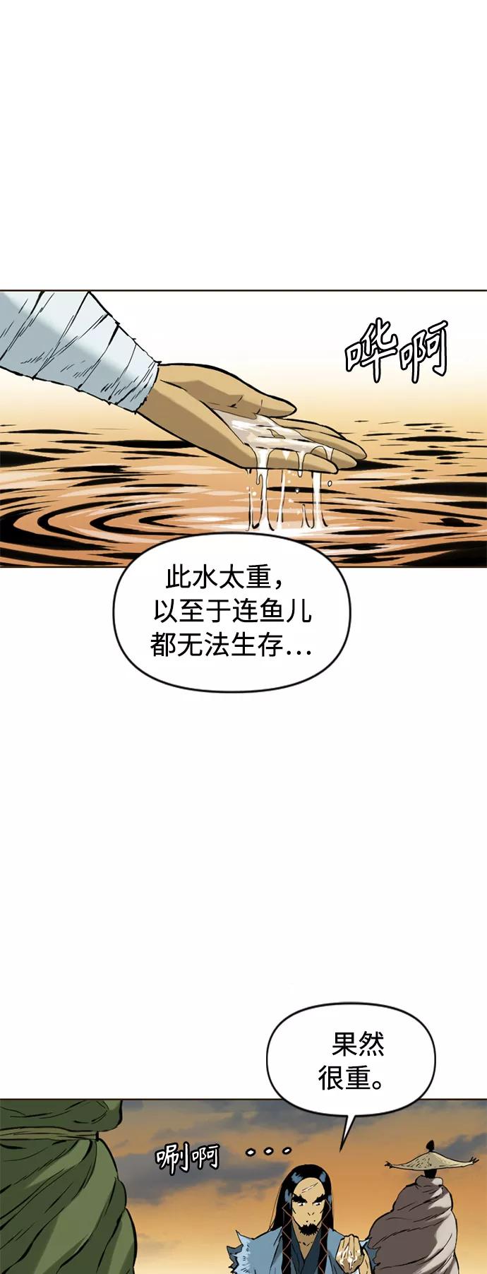 《天下第一人》[第16话] 武林盟 第6页