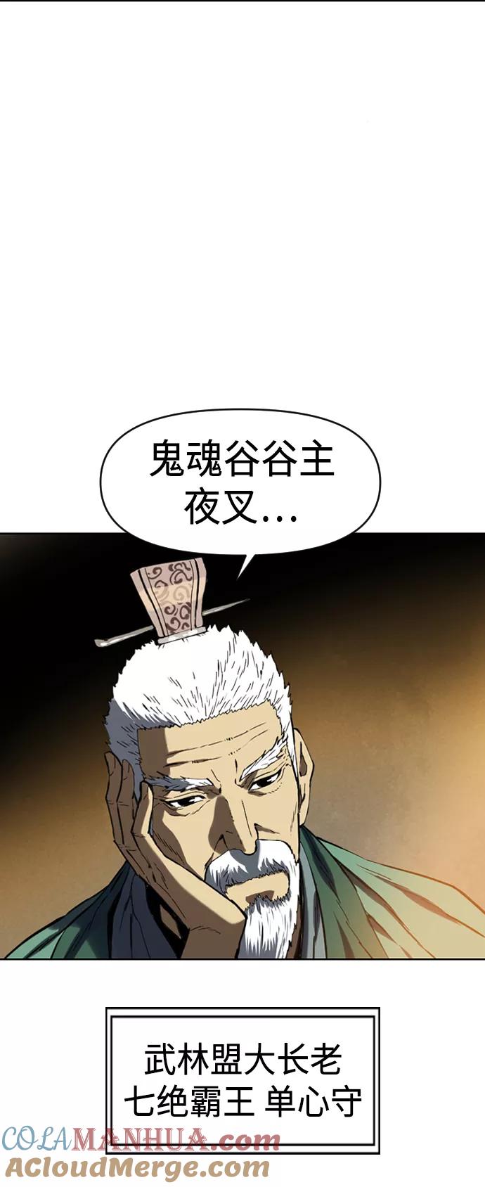 《天下第一人》[第16话] 武林盟 第25页