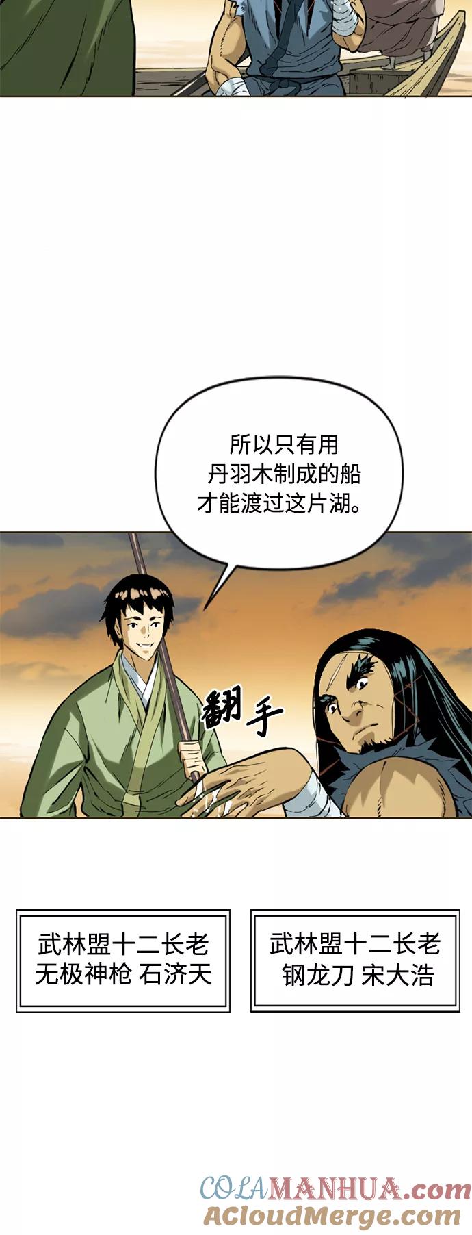《天下第一人》[第16话] 武林盟 第7页