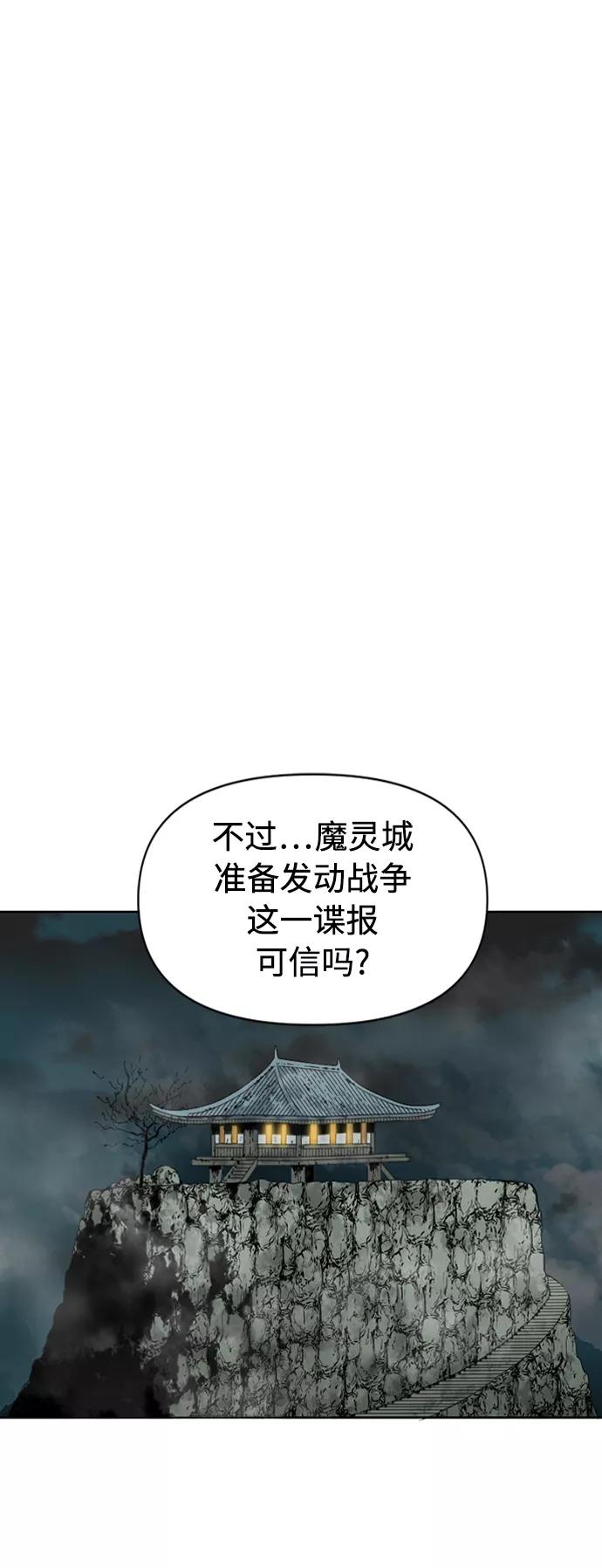 《天下第一人》[第16话] 武林盟 第51页