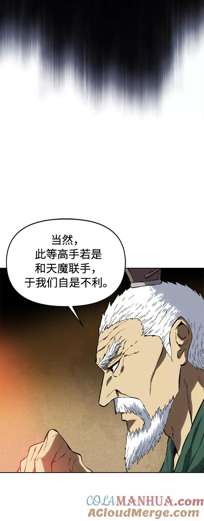 《天下第一人》[第16话] 武林盟 第28页