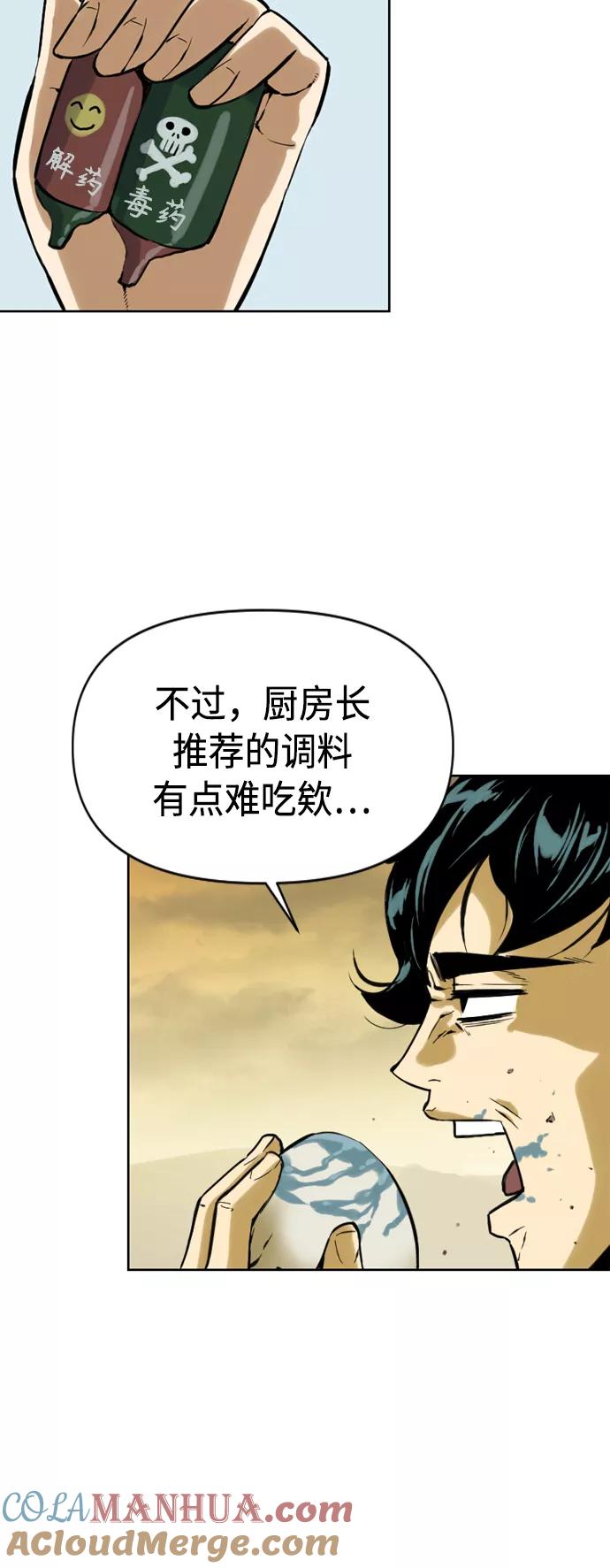 《天下第一人》[第16话] 武林盟 第46页