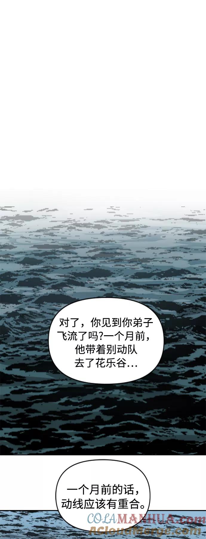 《天下第一人》[第16话] 武林盟 第10页