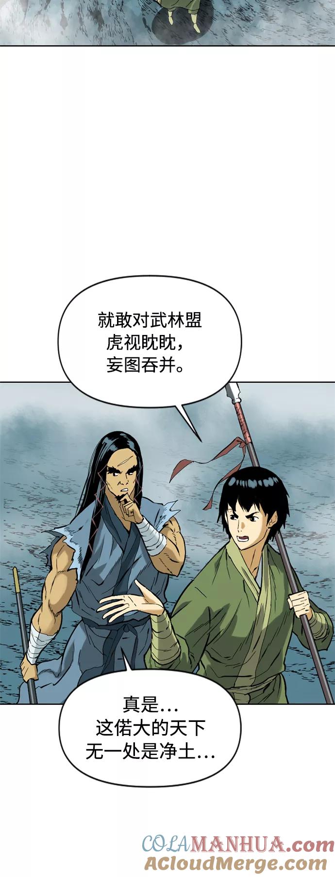 《天下第一人》[第16话] 武林盟 第13页