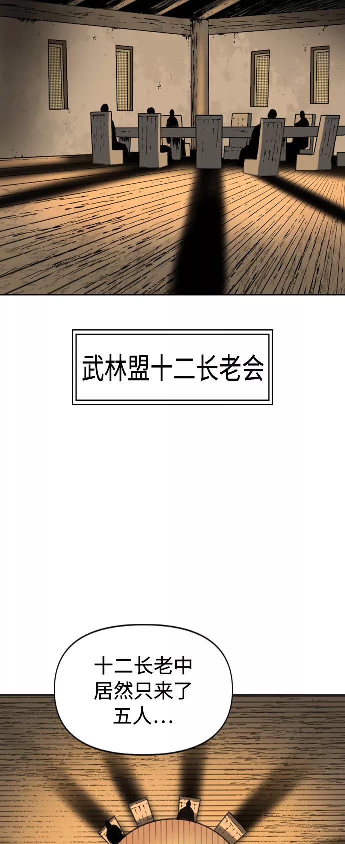 《天下第一人》[第16话] 武林盟 第15页